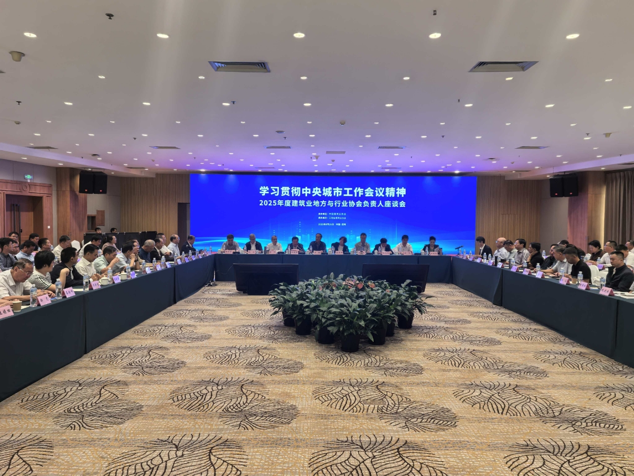 建筑業地方與行業協會負責人座談會現場