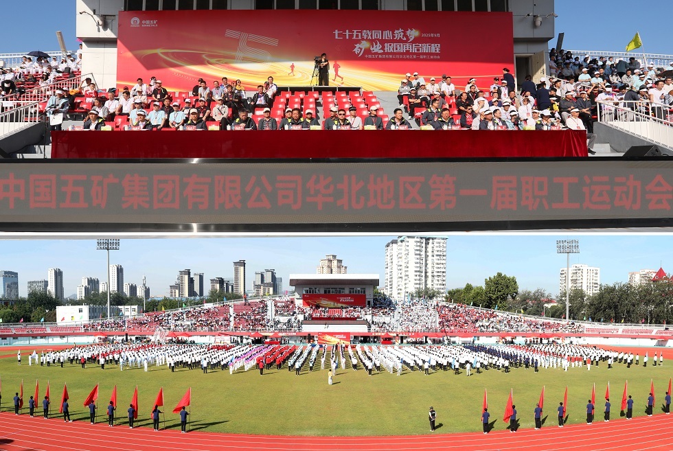 1-中國五礦華北地區第一屆職工運動會現場