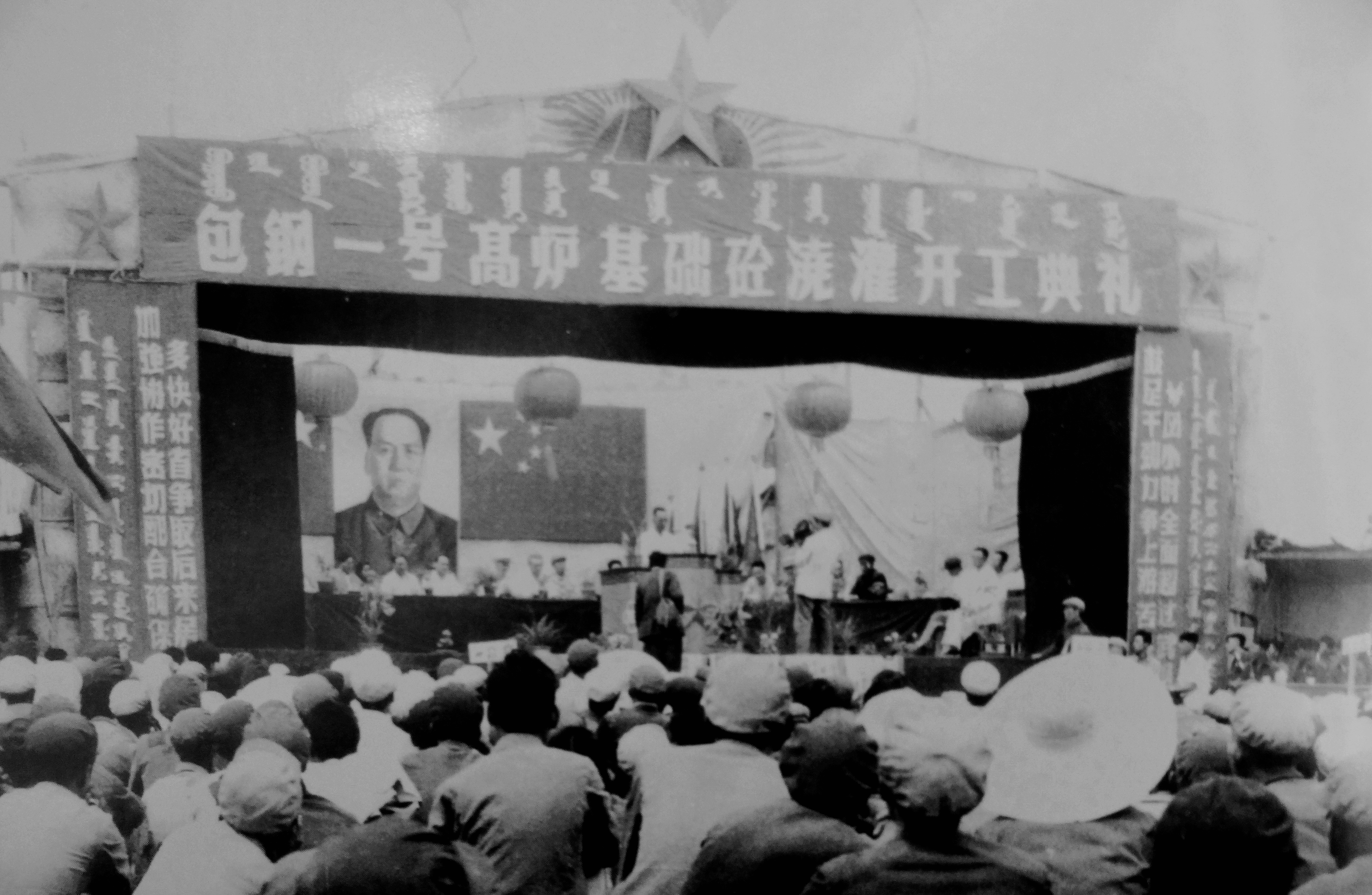 4-1958年6月,中冶建設的包鋼1號高爐舉行開工典禮。